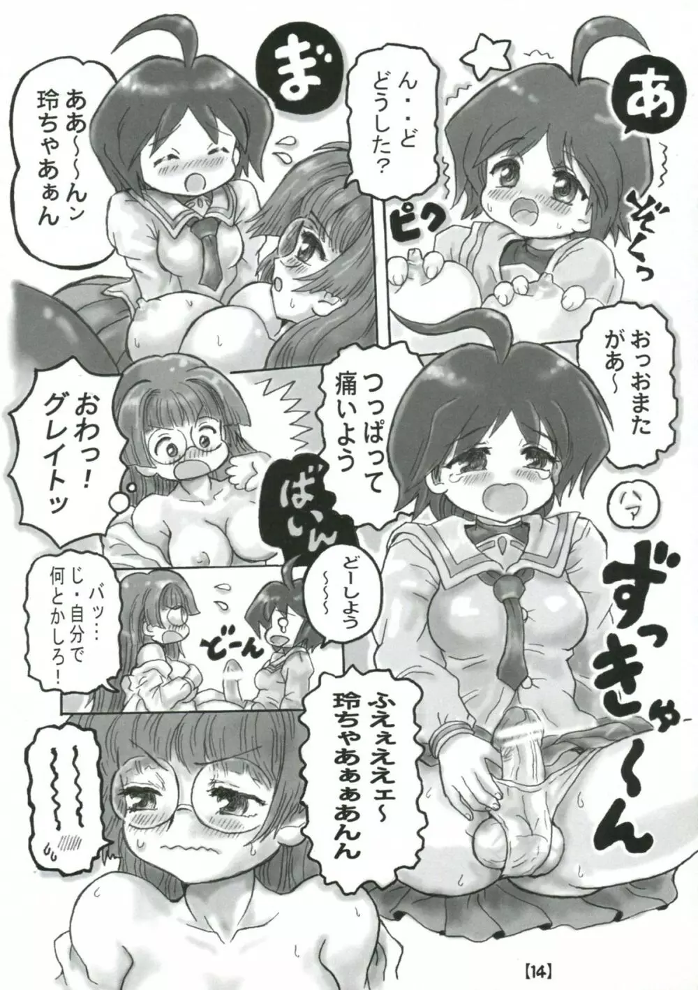 マホぜろ - page13