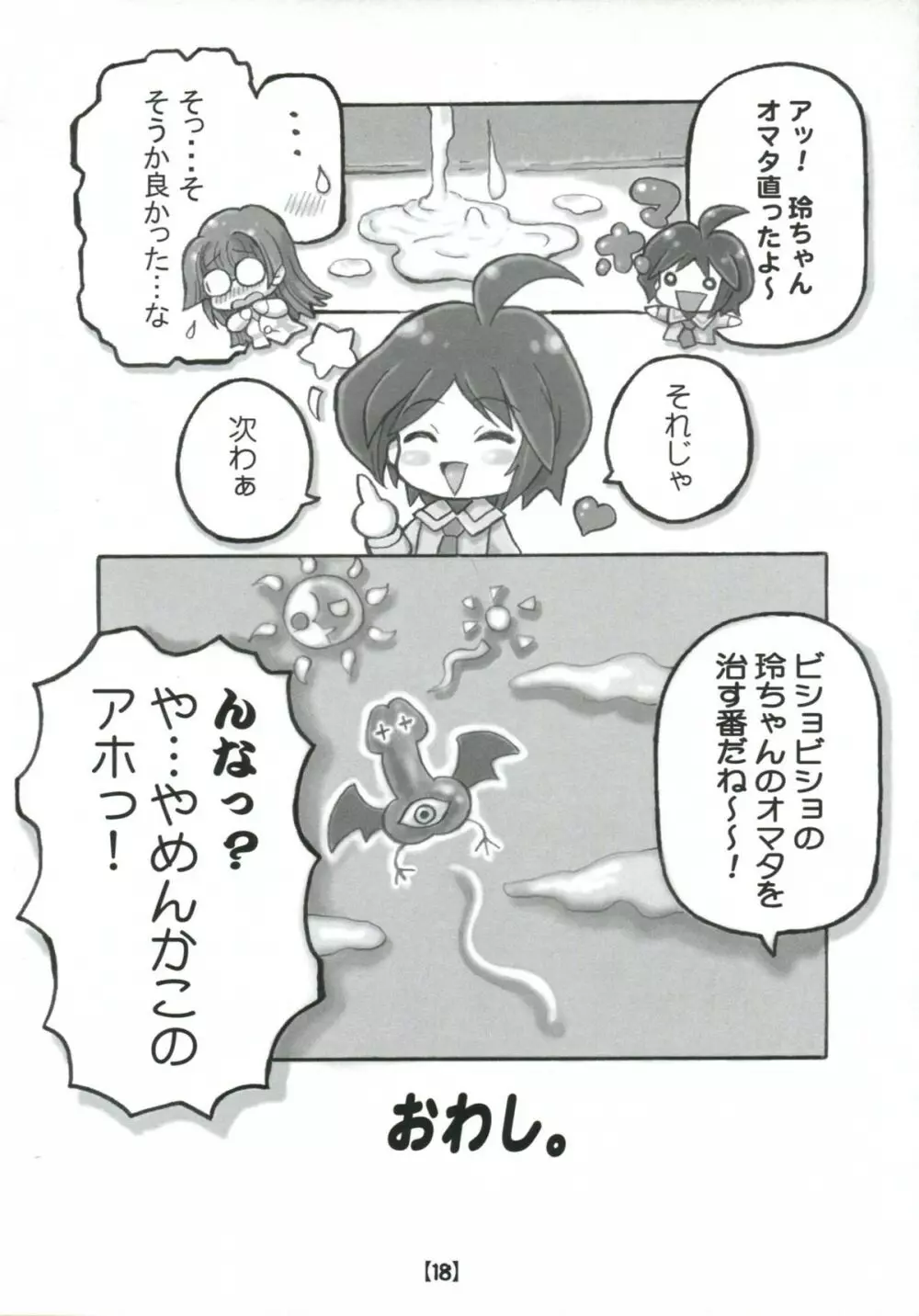 マホぜろ - page17