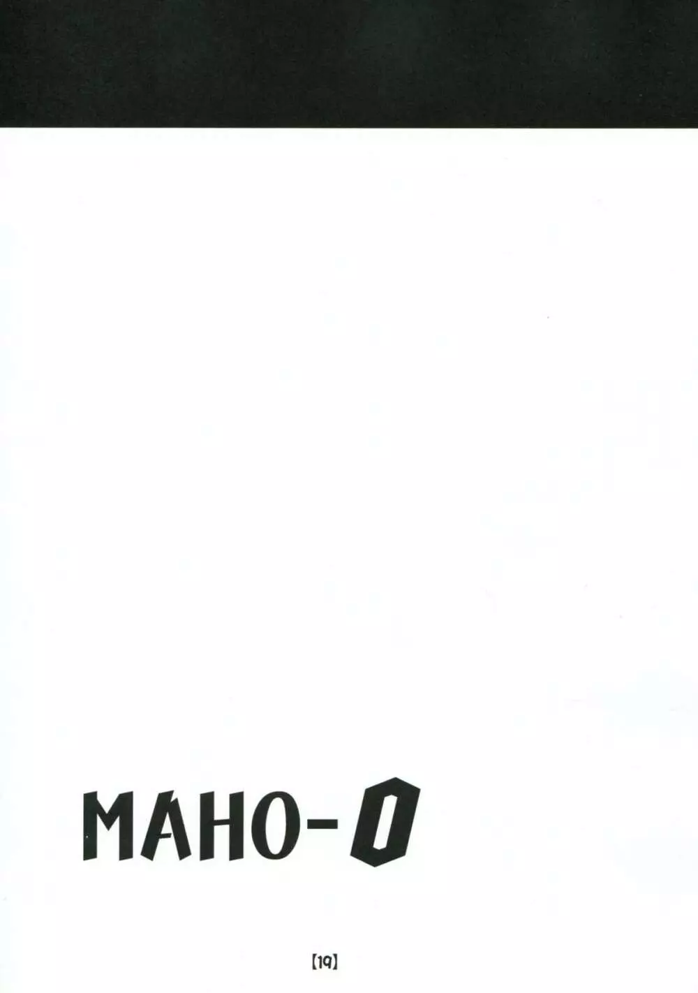 マホぜろ - page18