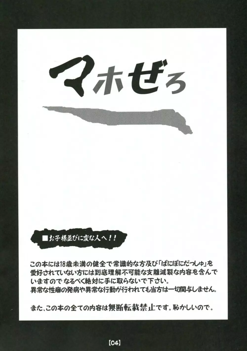 マホぜろ - page3