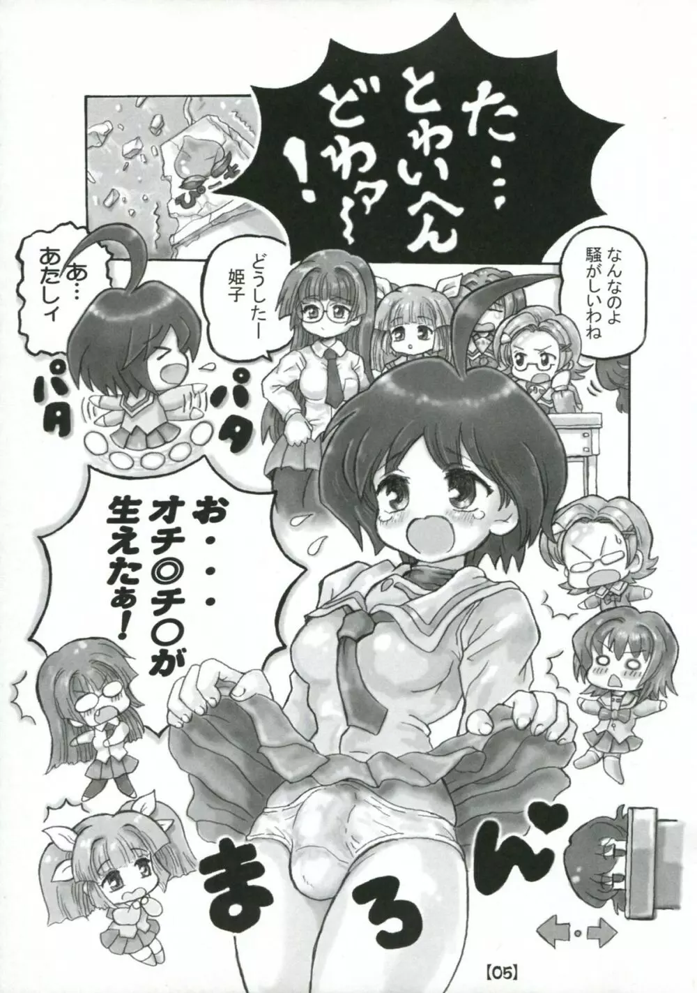 マホぜろ - page4