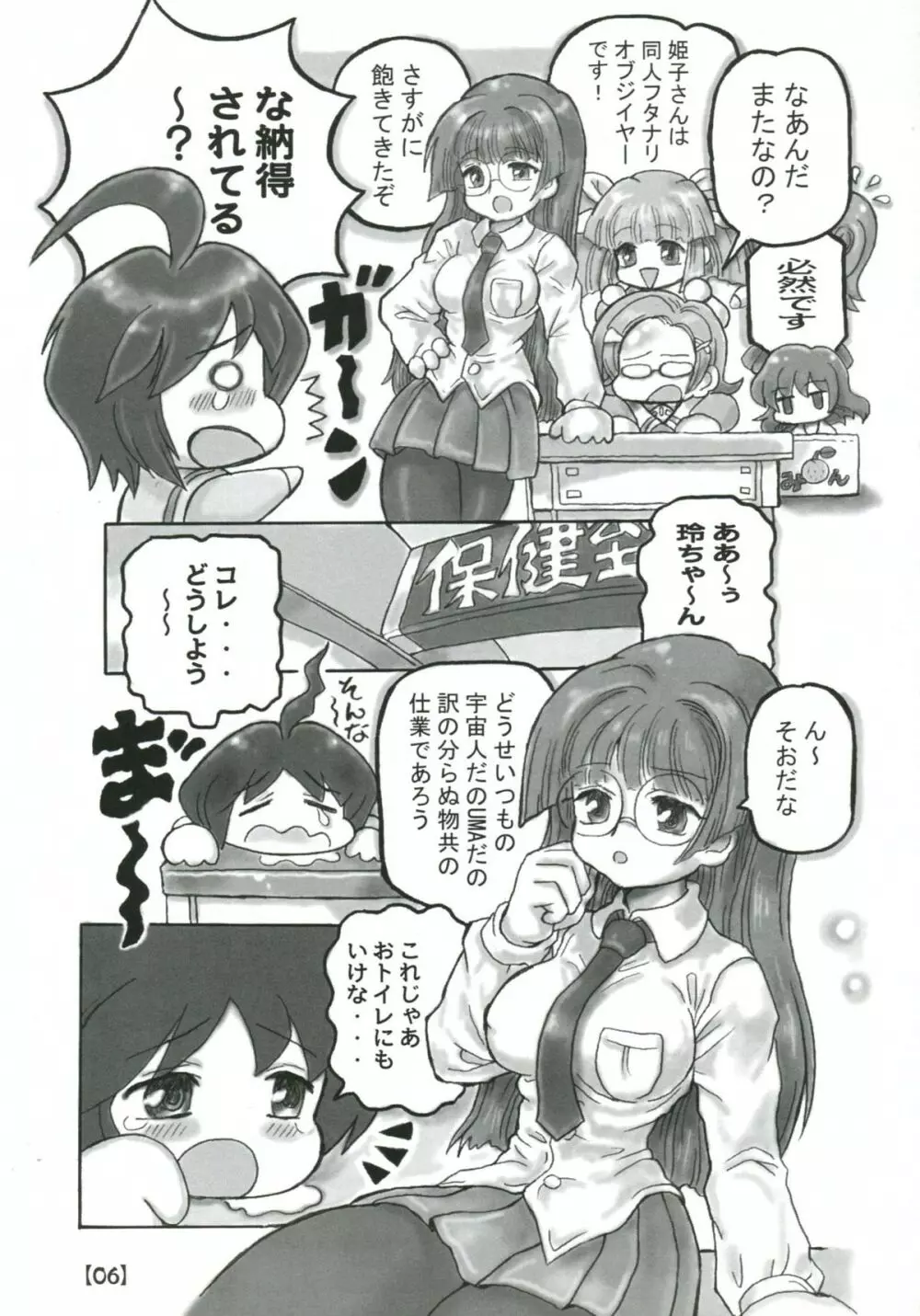 マホぜろ - page5