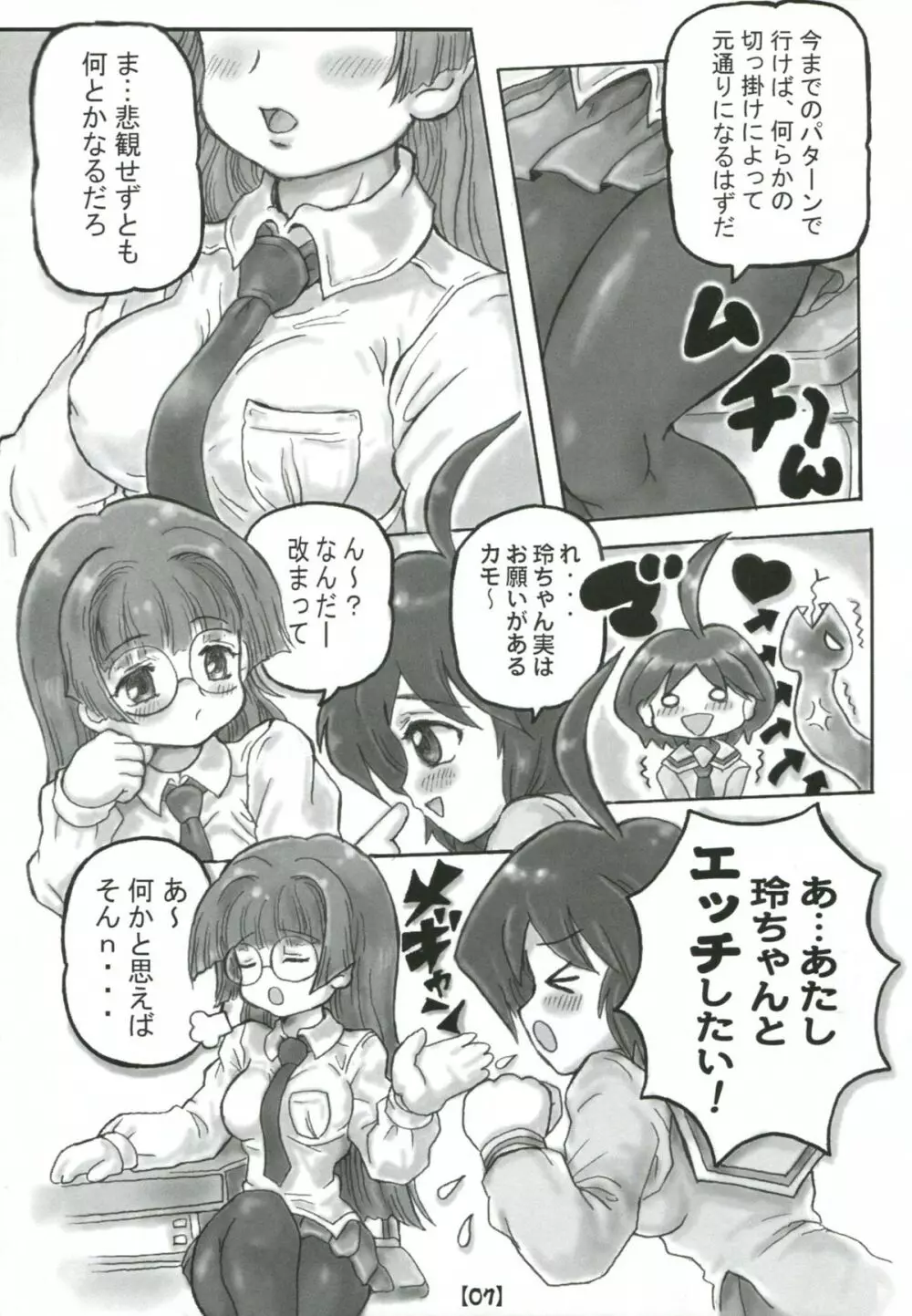 マホぜろ - page6