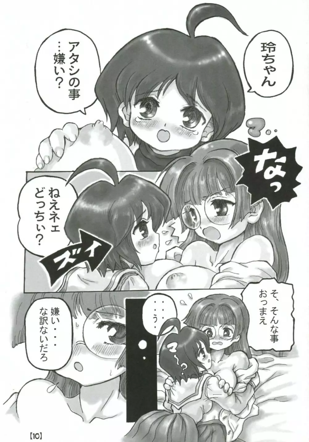 マホぜろ - page9