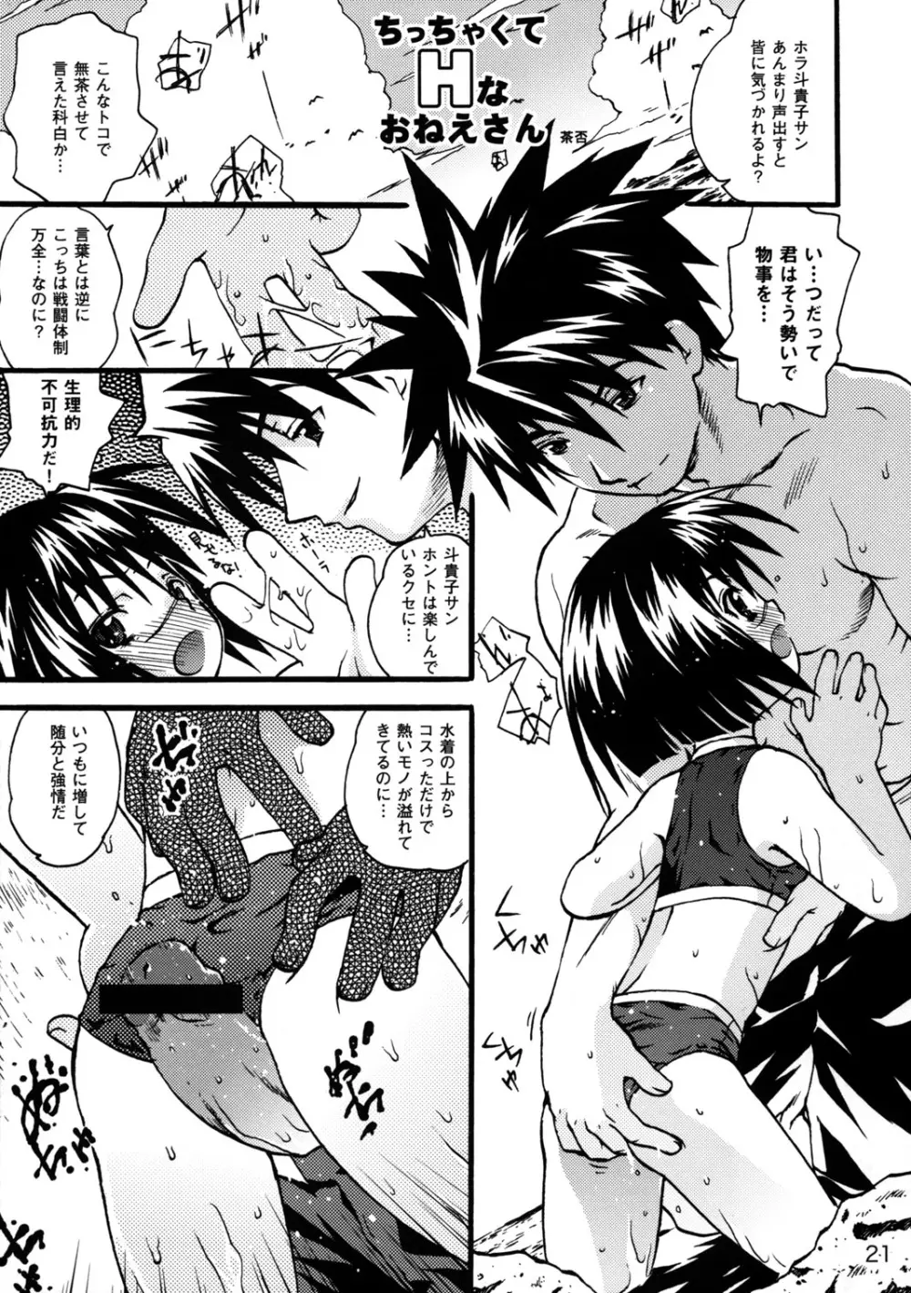 たれめパラダイス11 - page20