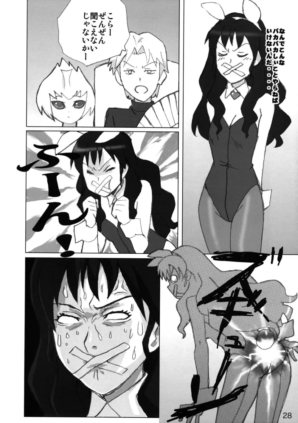 たれめパラダイス11 - page27
