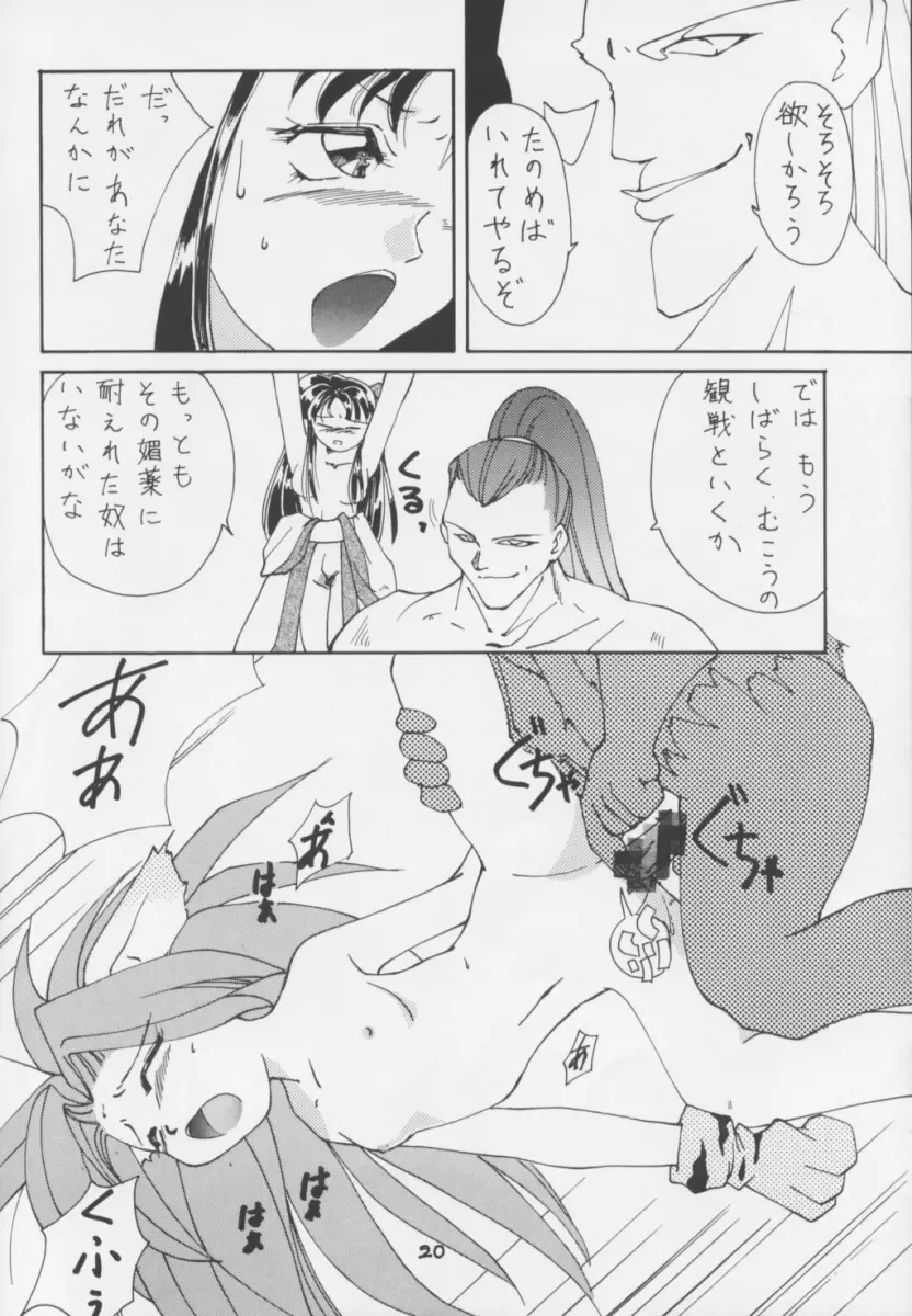 東方不敗 - page19