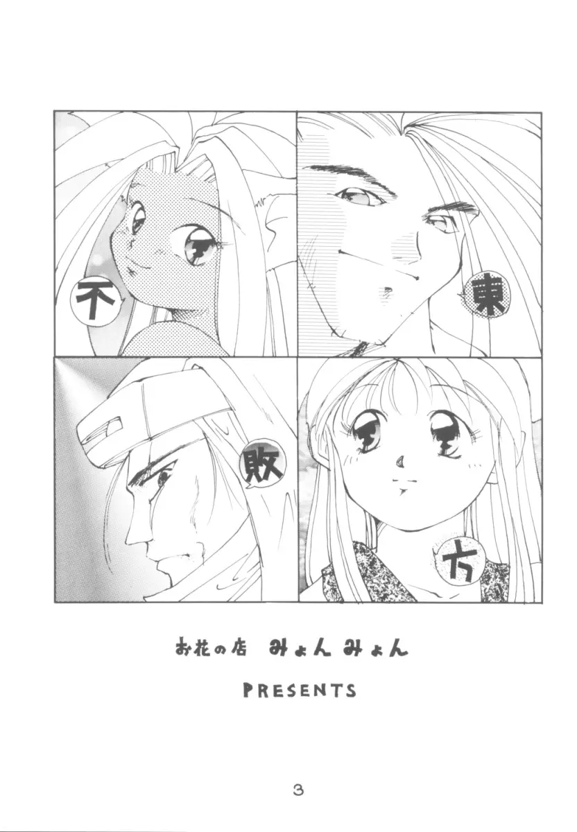 東方不敗 - page2