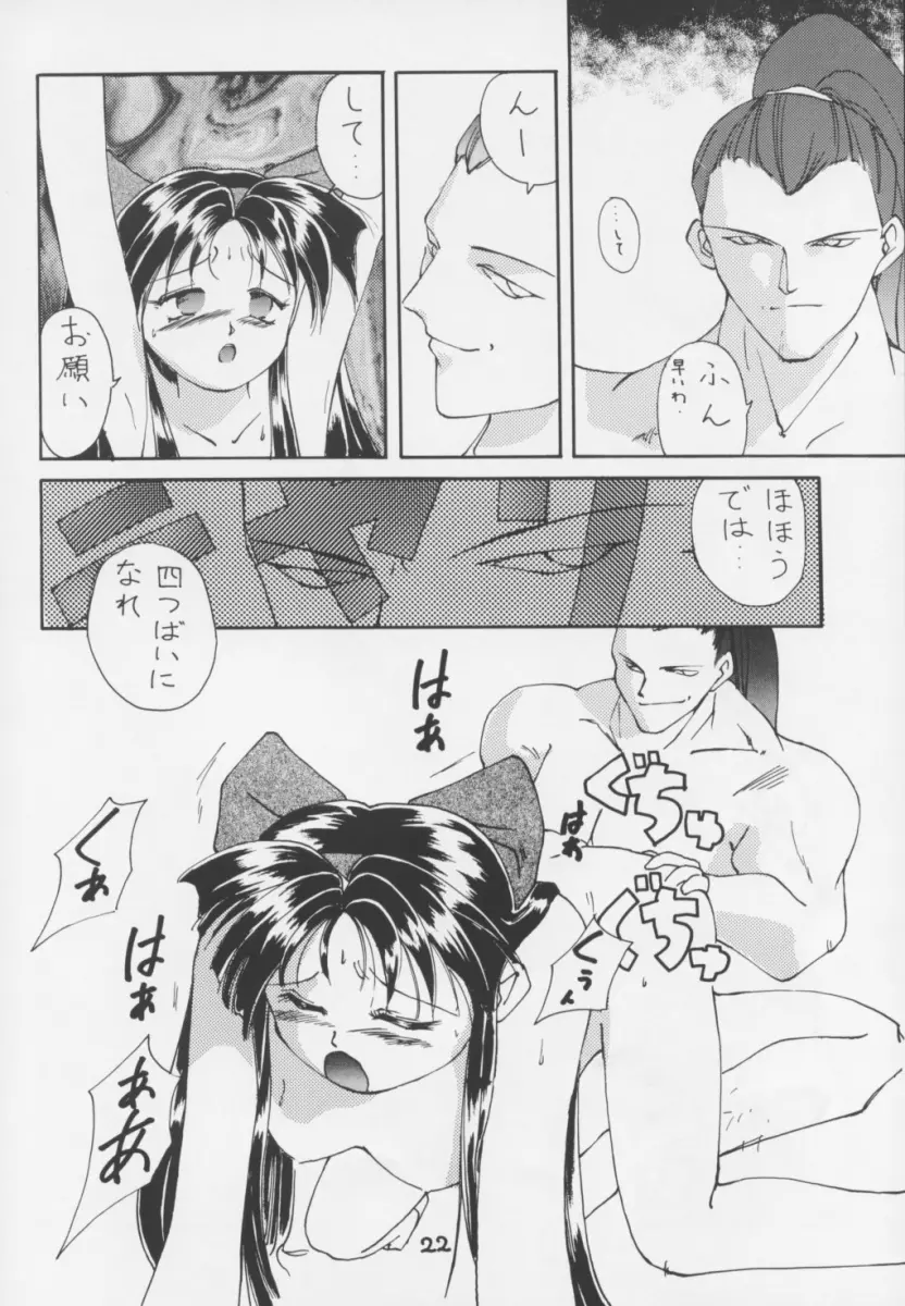 東方不敗 - page21