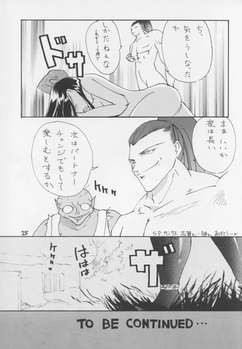 東方不敗 - page24