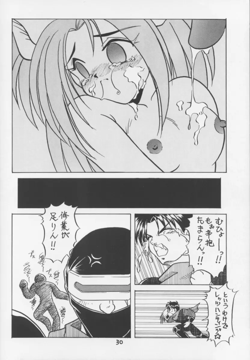 東方不敗 - page29
