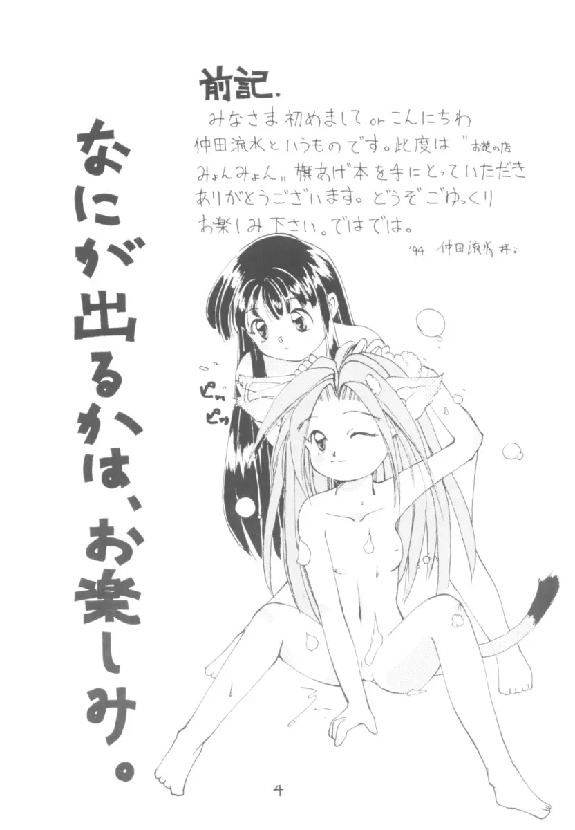 東方不敗 - page3