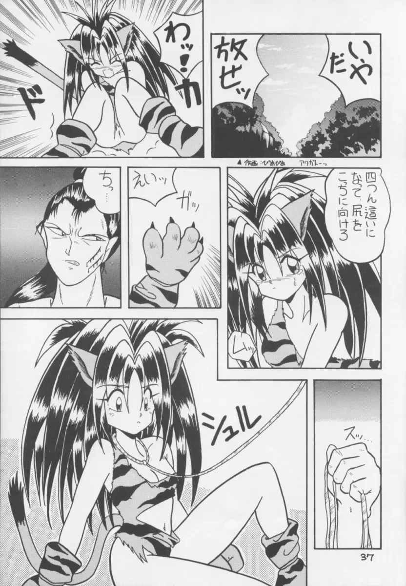 東方不敗 - page36