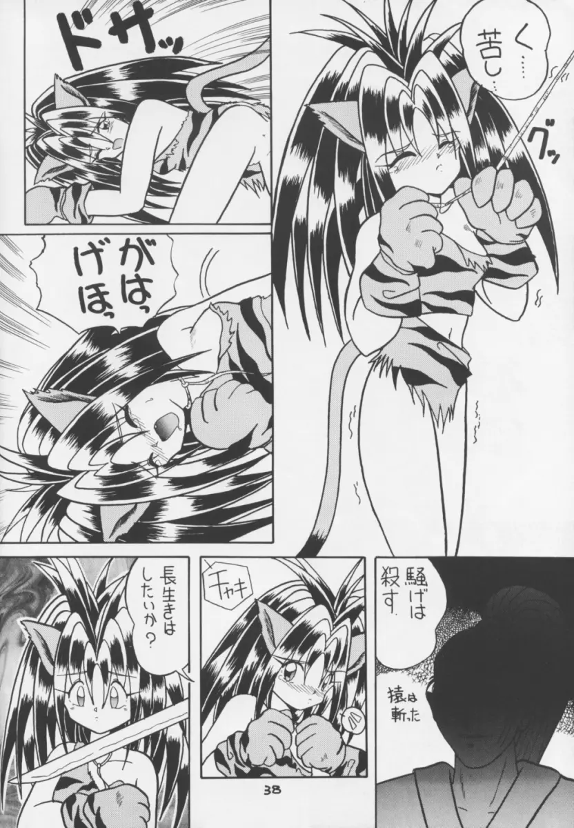 東方不敗 - page37