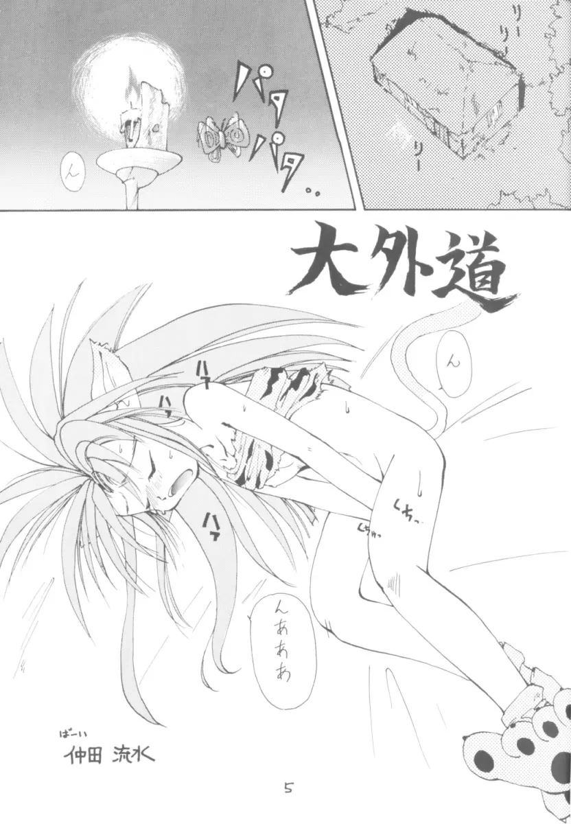 東方不敗 - page4