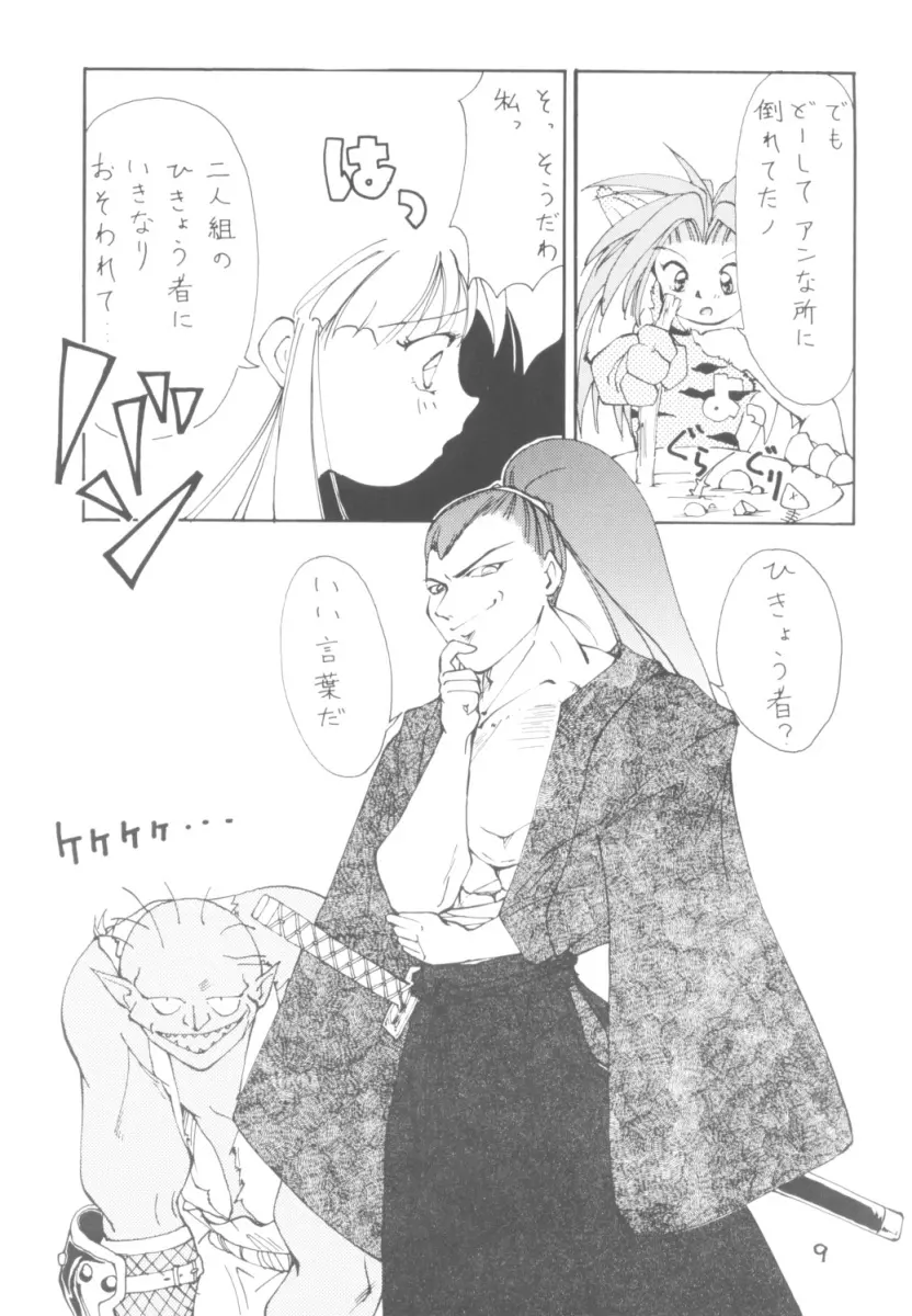 東方不敗 - page8