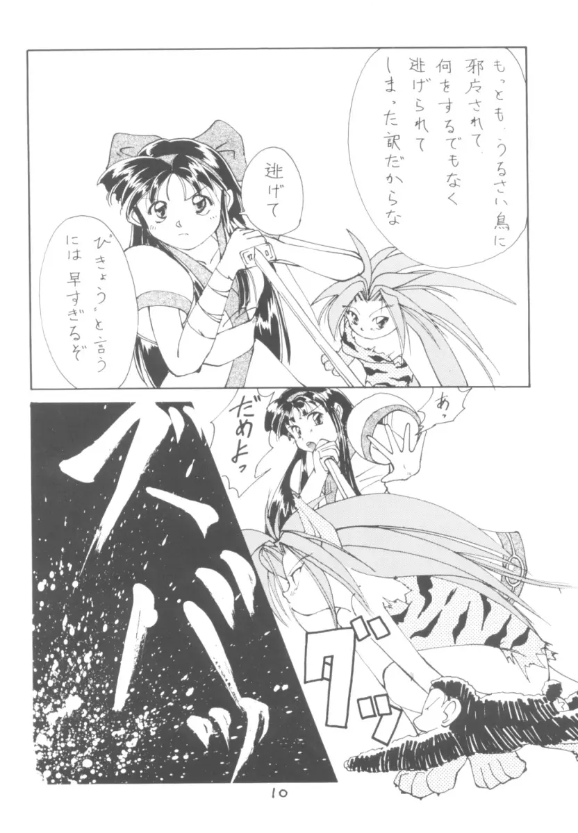 東方不敗 - page9