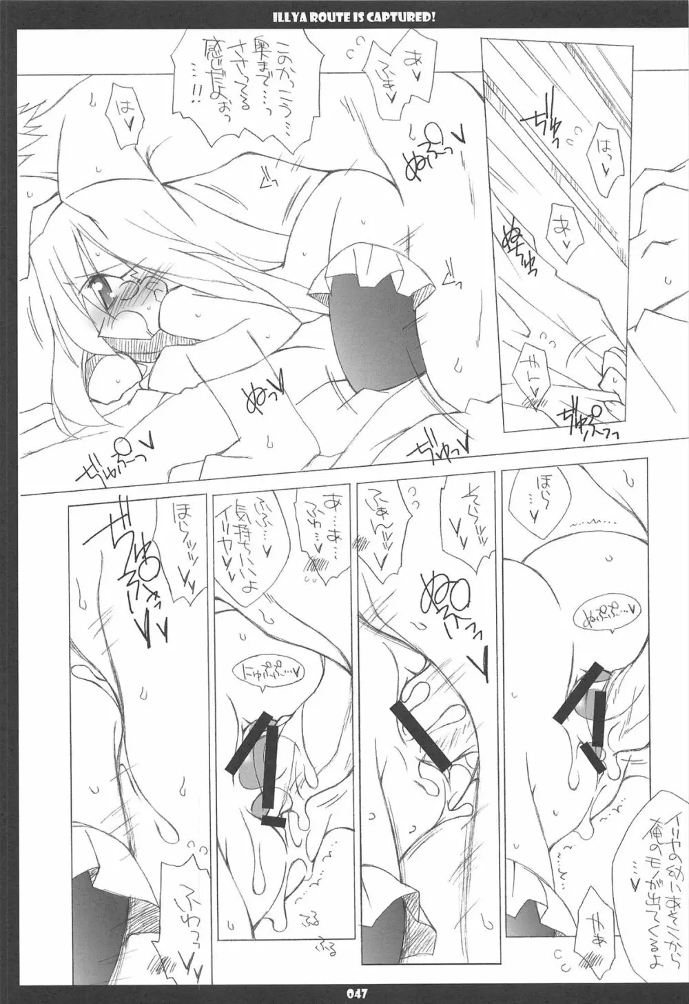イリヤルート攻略!完全完結版 - page47