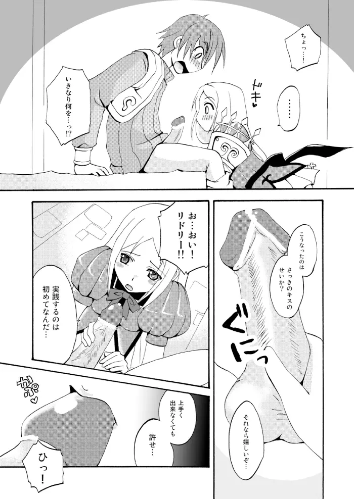Last Kiss - page9