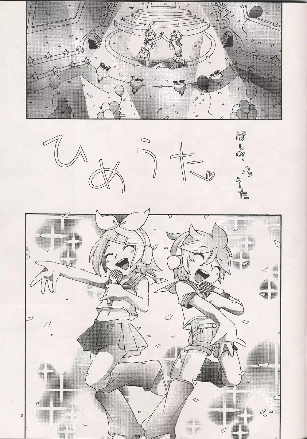 ひめうた - page2