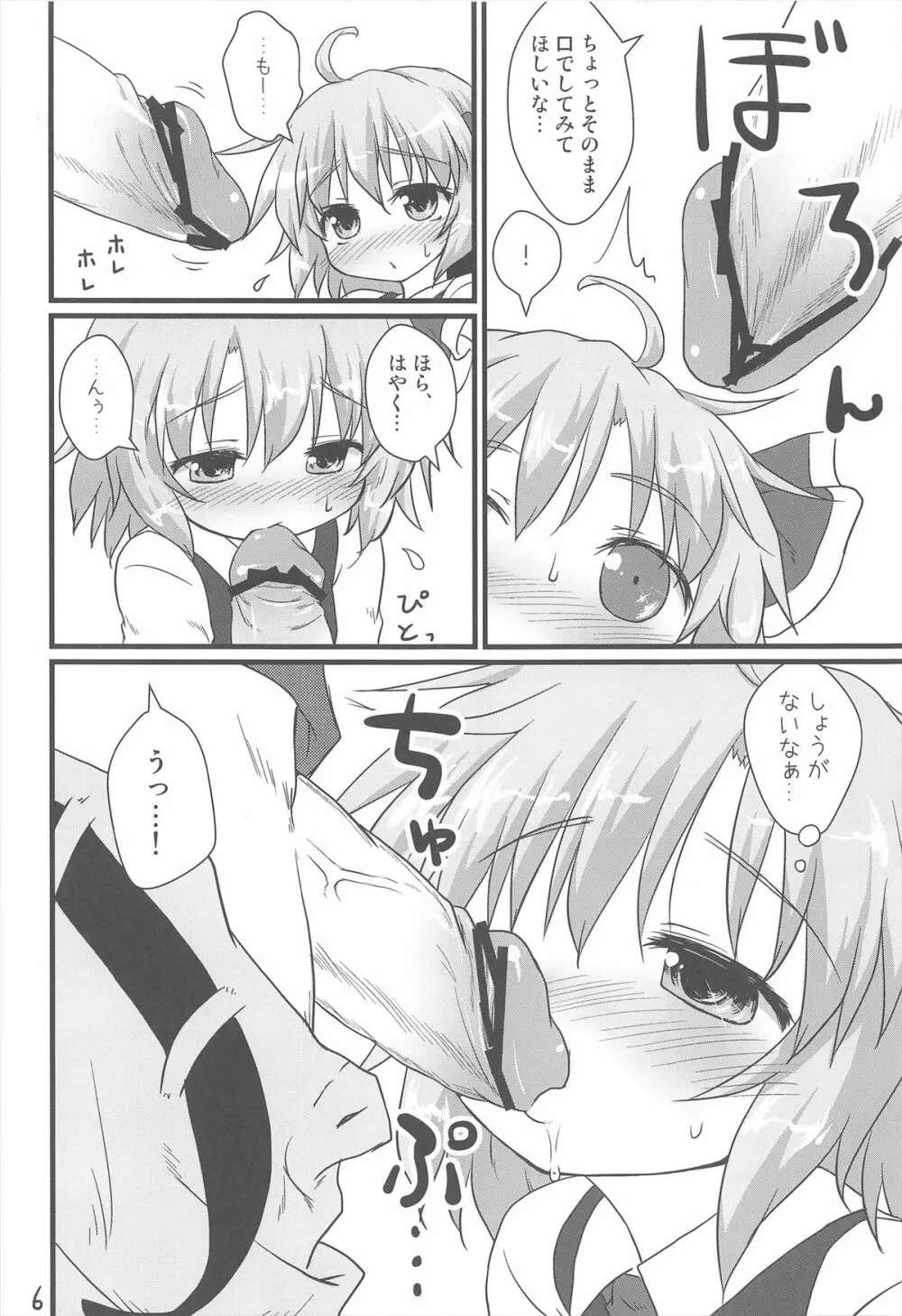 日常性活 -弐- - page6