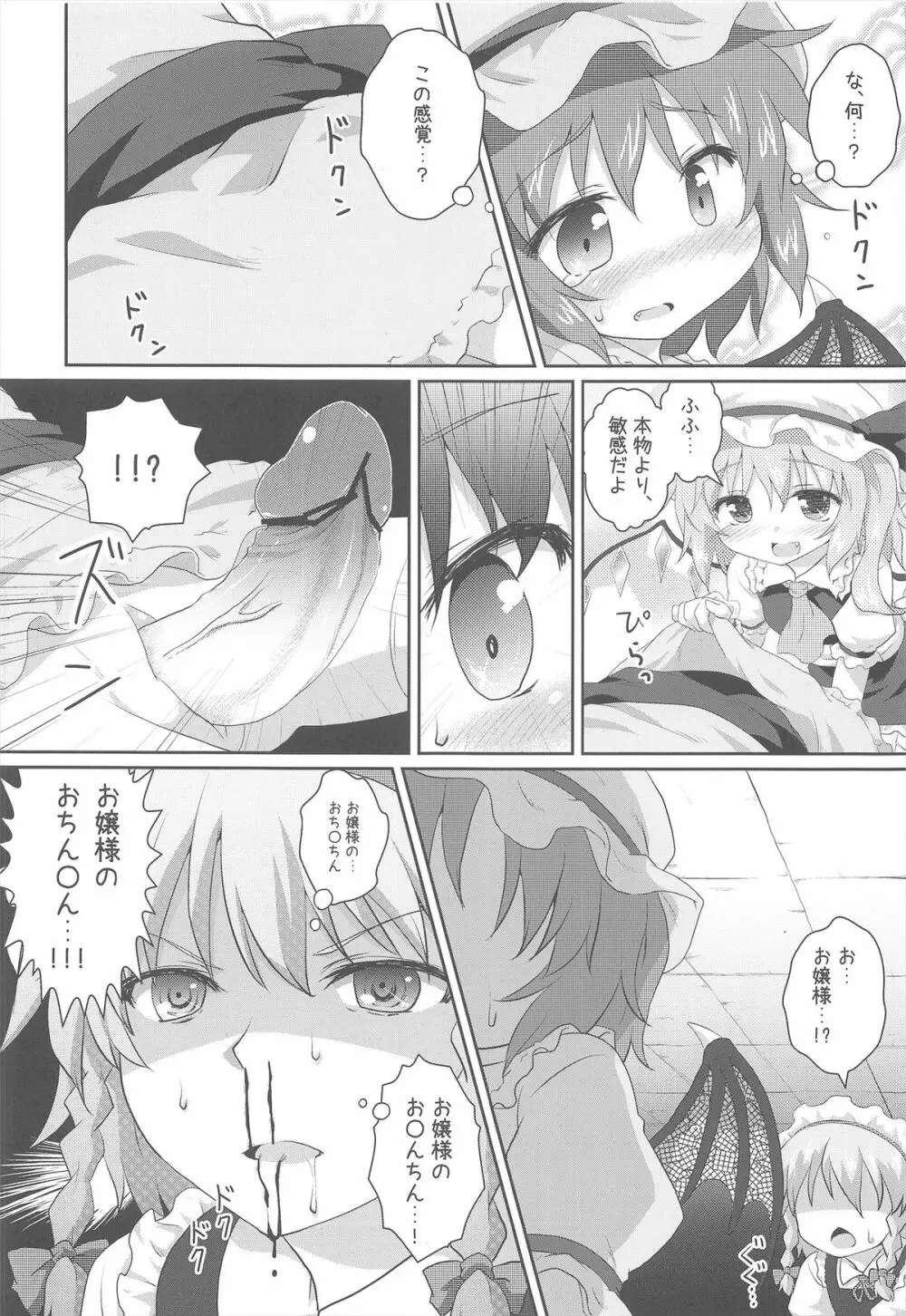 ある日の妹様×お嬢様 - page10