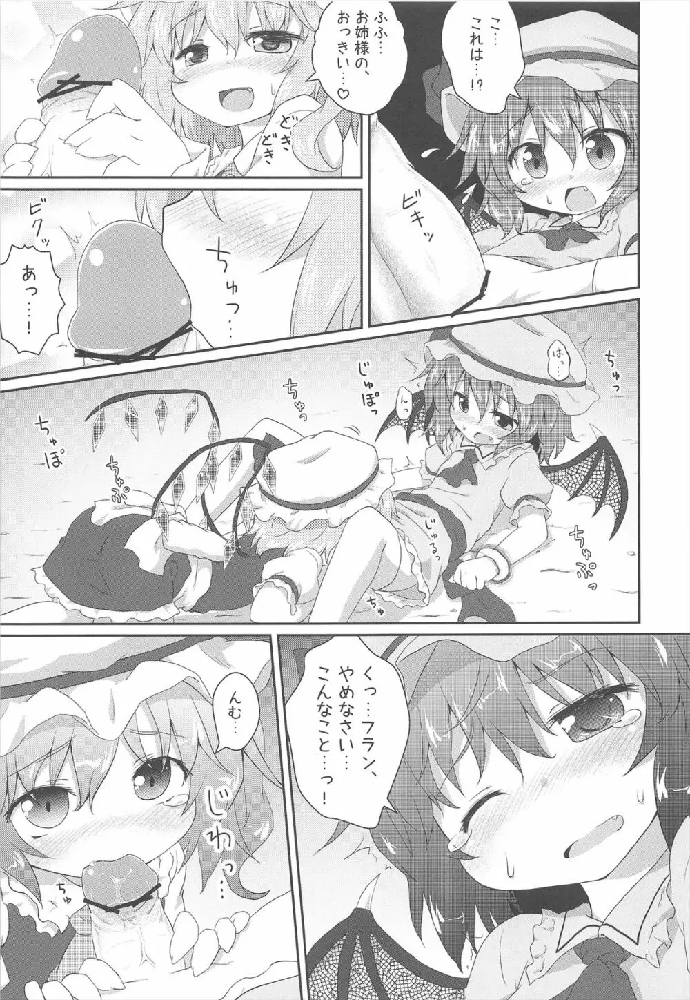 ある日の妹様×お嬢様 - page11