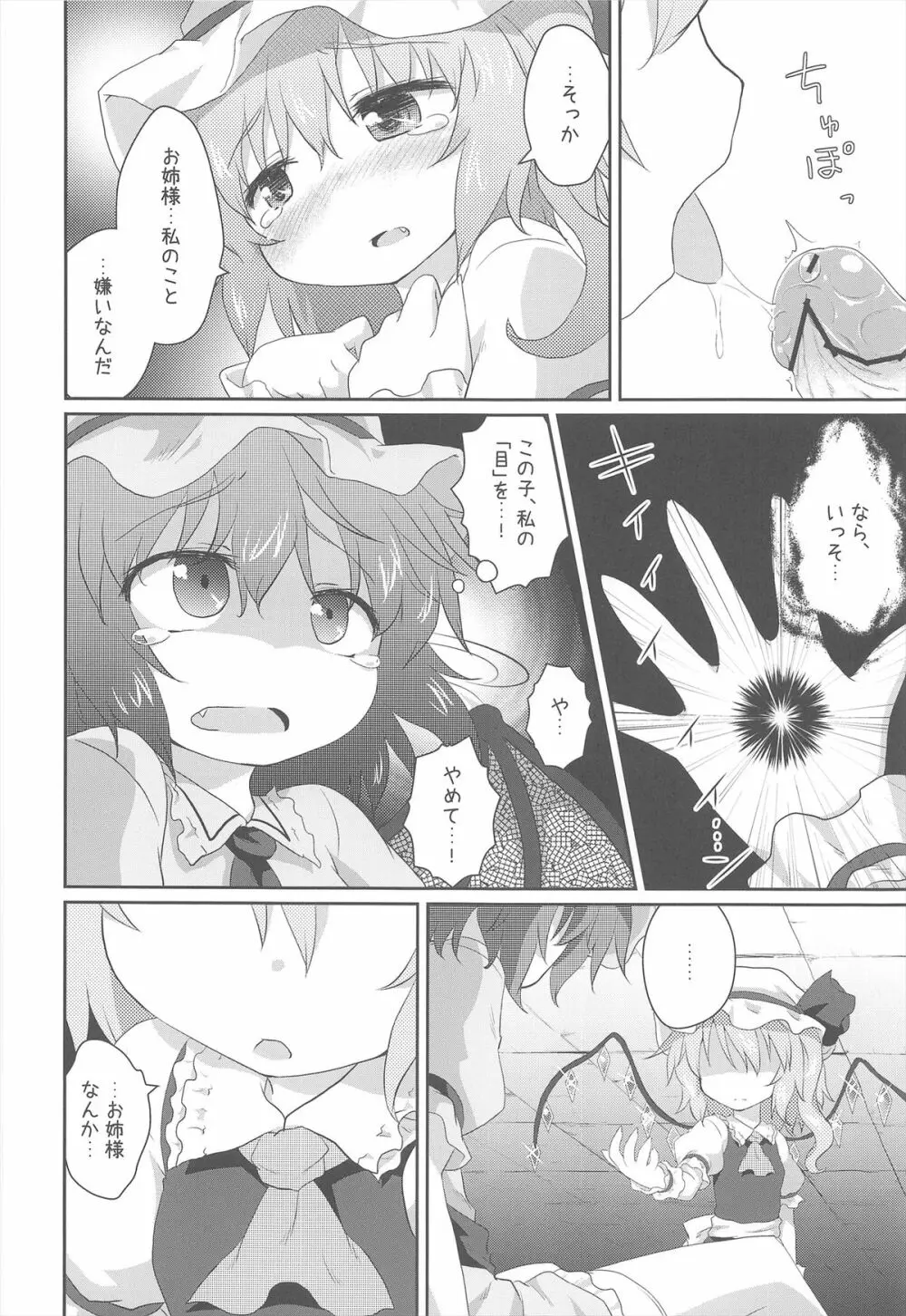 ある日の妹様×お嬢様 - page12