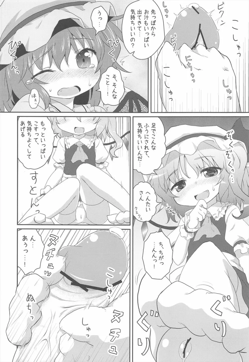 ある日の妹様×お嬢様 - page14