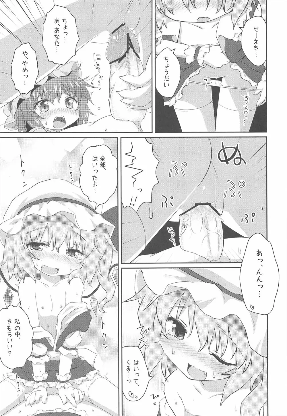 ある日の妹様×お嬢様 - page17