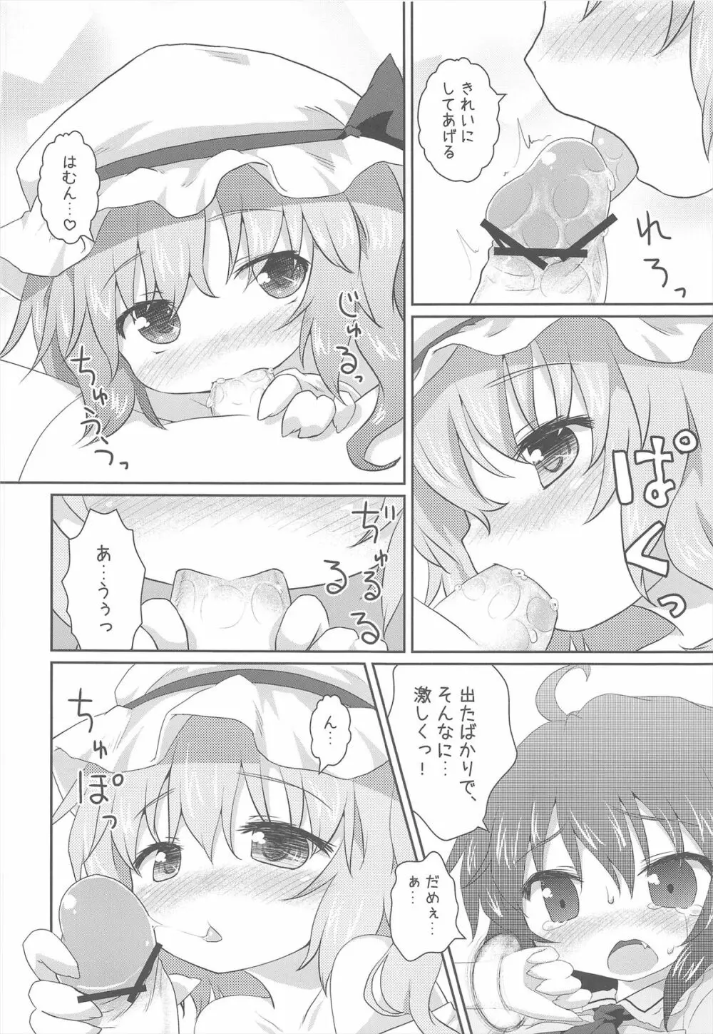 ある日の妹様×お嬢様 - page24