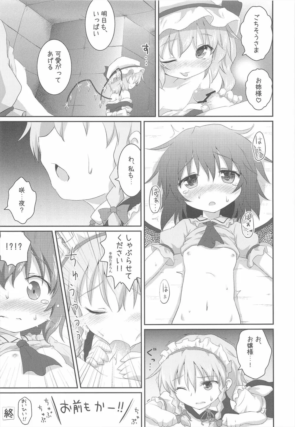ある日の妹様×お嬢様 - page25