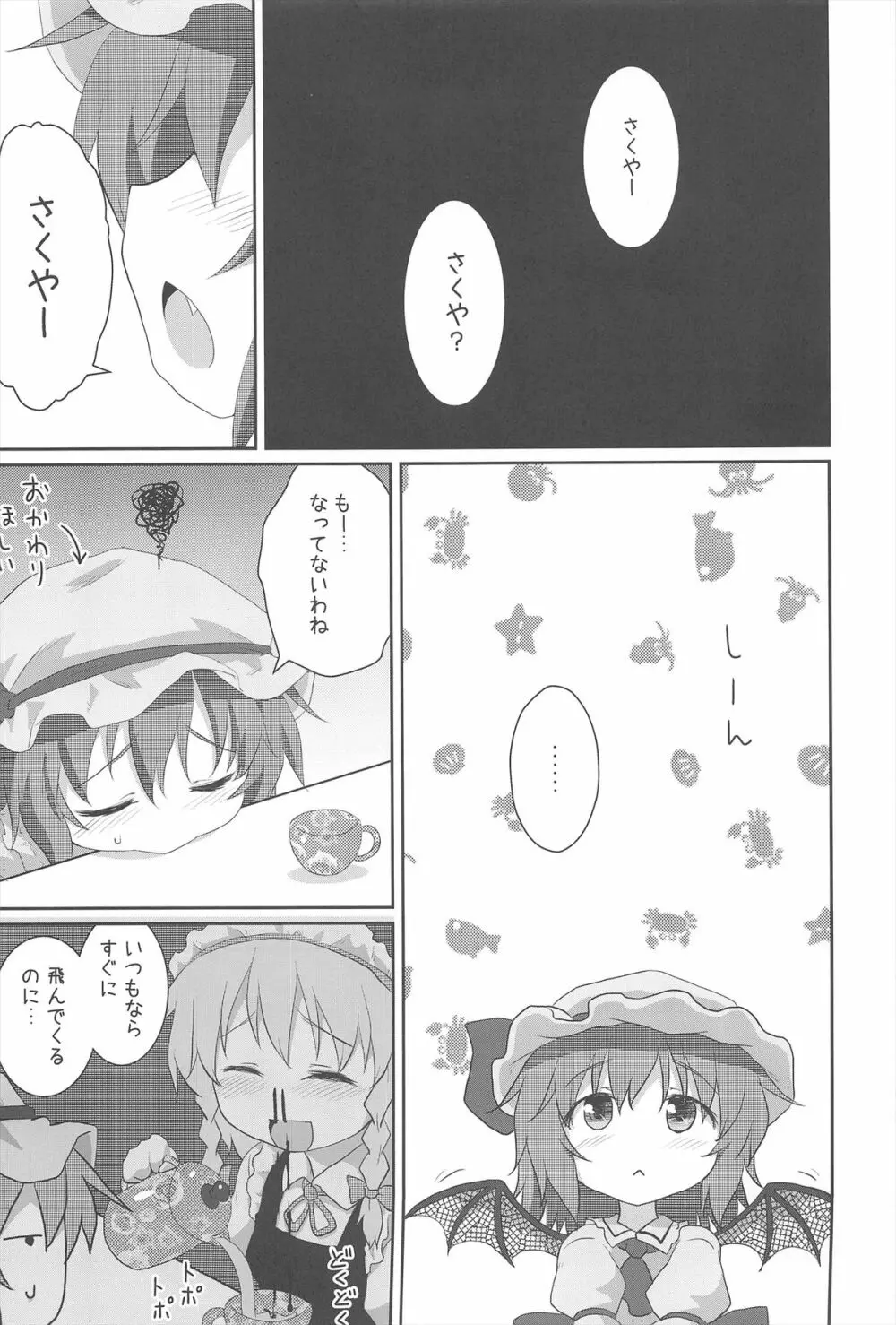 ある日の妹様×お嬢様 - page3