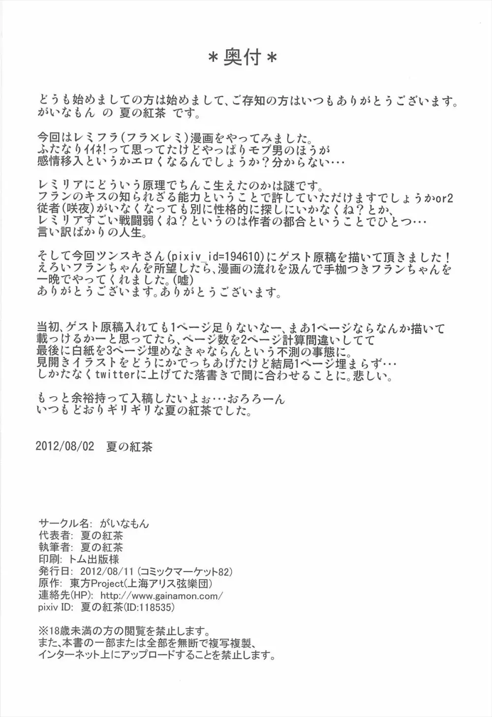 ある日の妹様×お嬢様 - page30