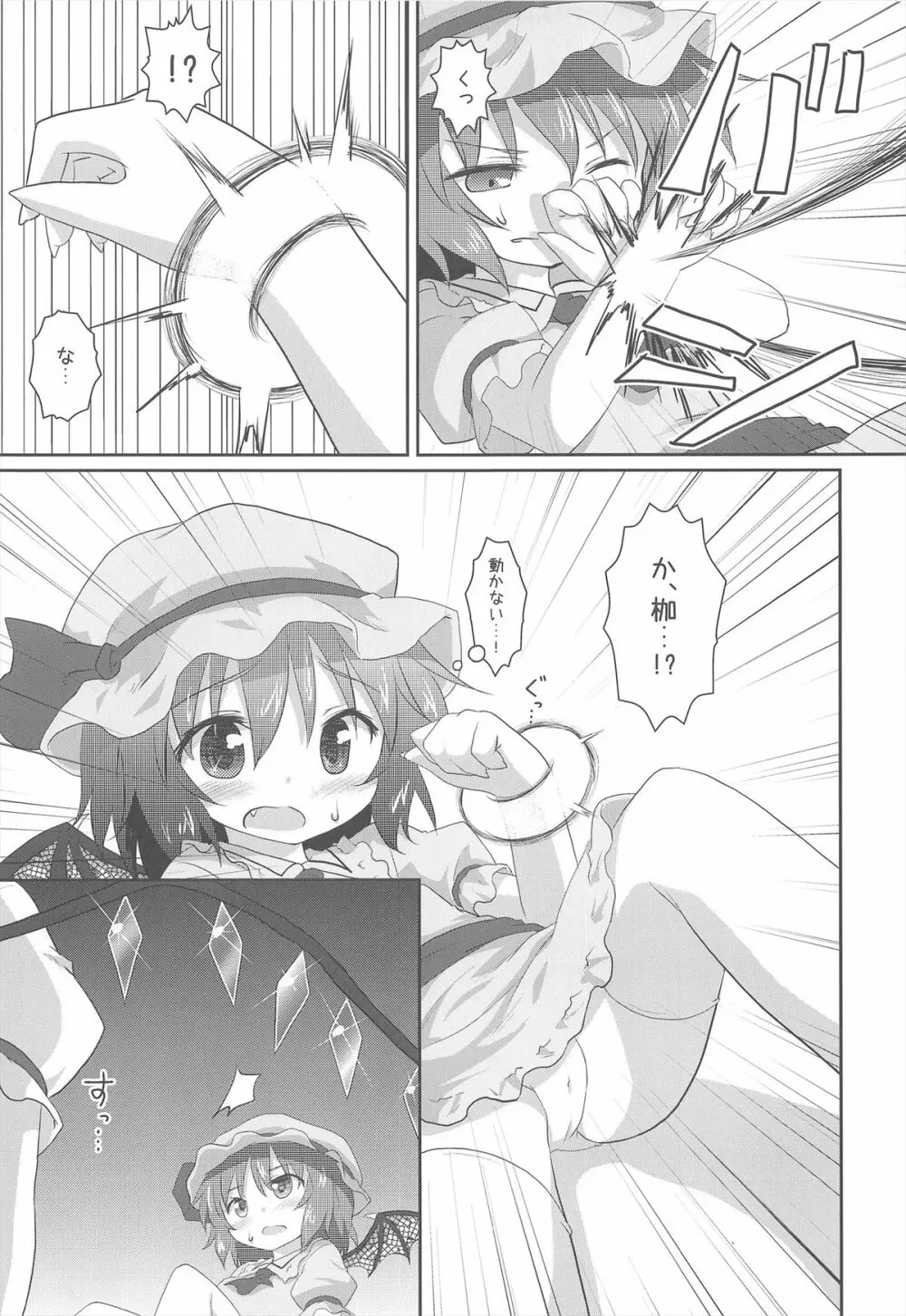 ある日の妹様×お嬢様 - page7