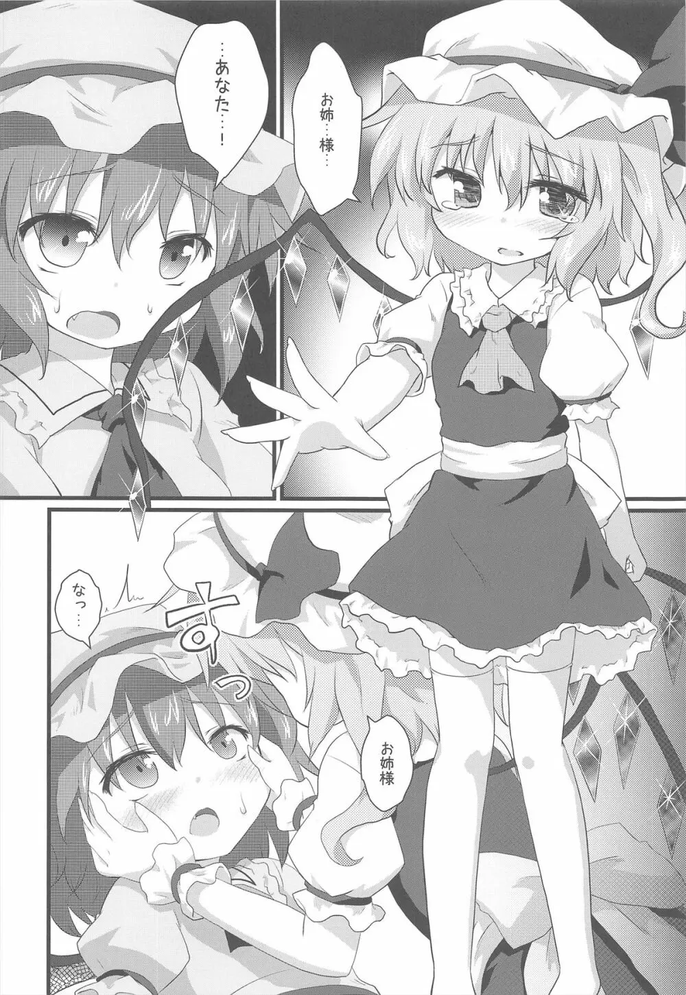 ある日の妹様×お嬢様 - page8