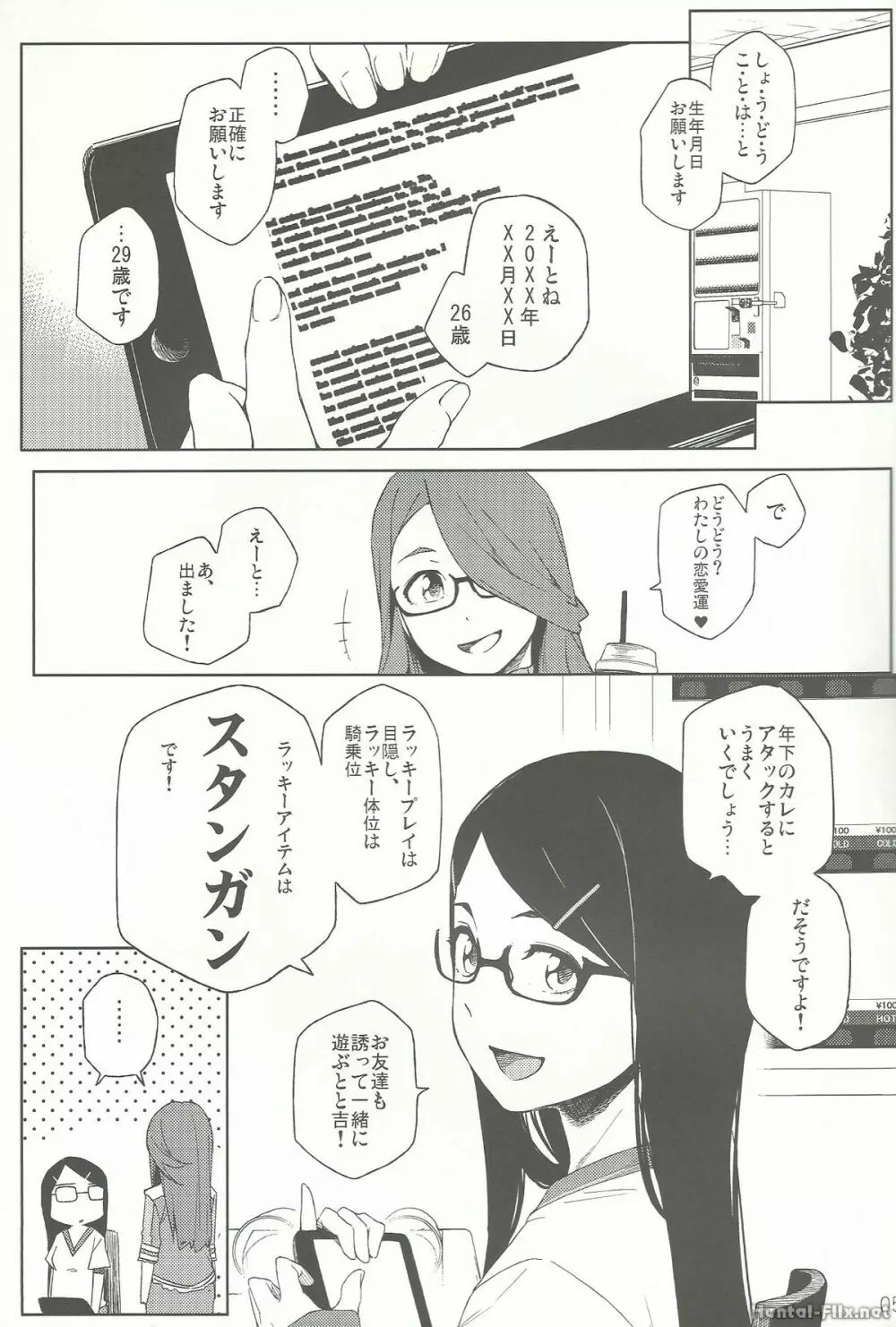 29歳でもセックスしたい!! - page4
