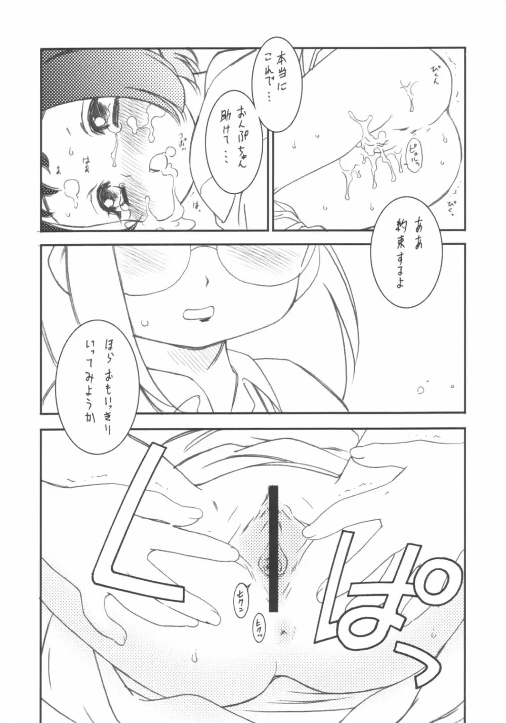 オンプハヅキにドッカーン - page10