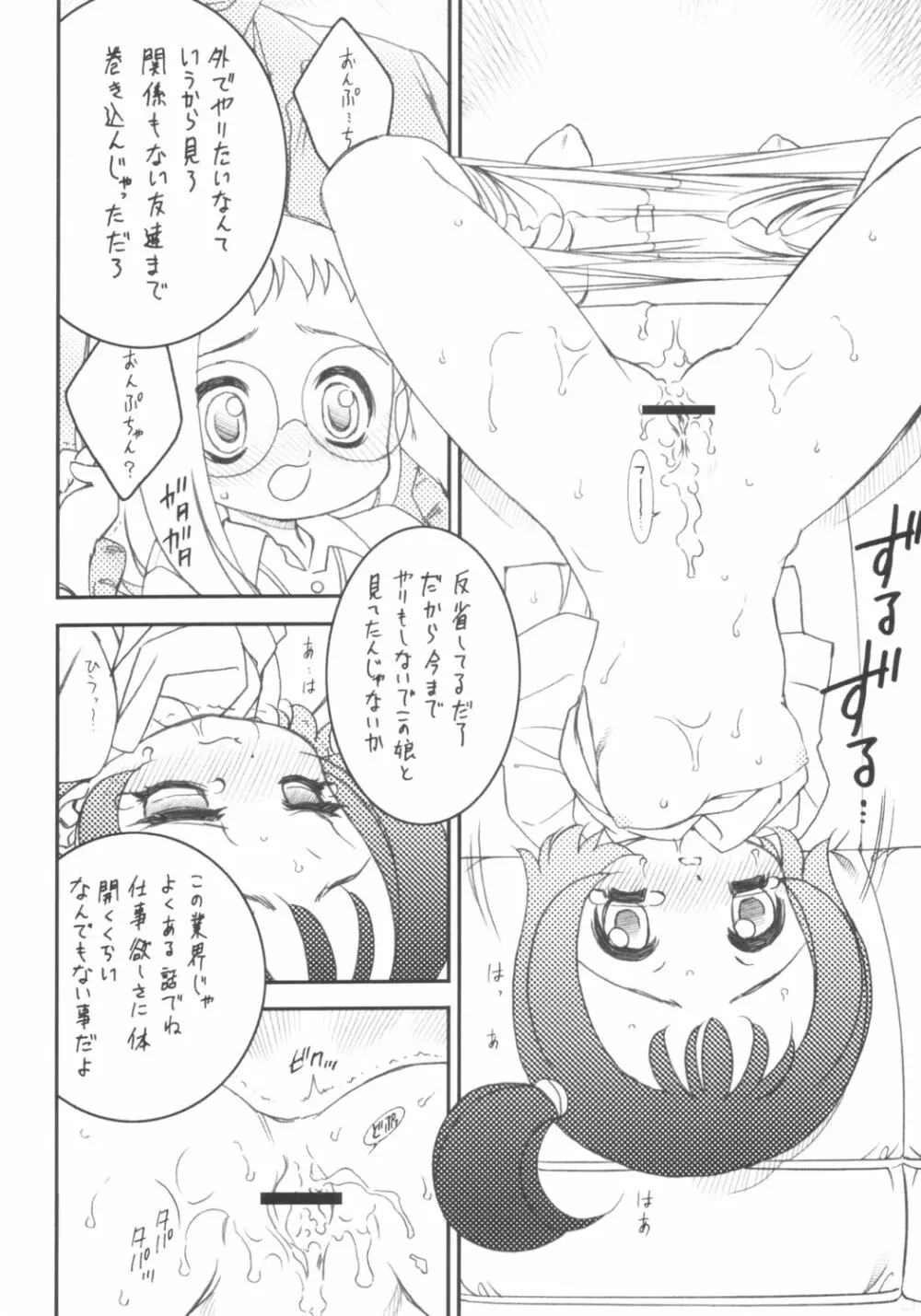 オンプハヅキにドッカーン - page7