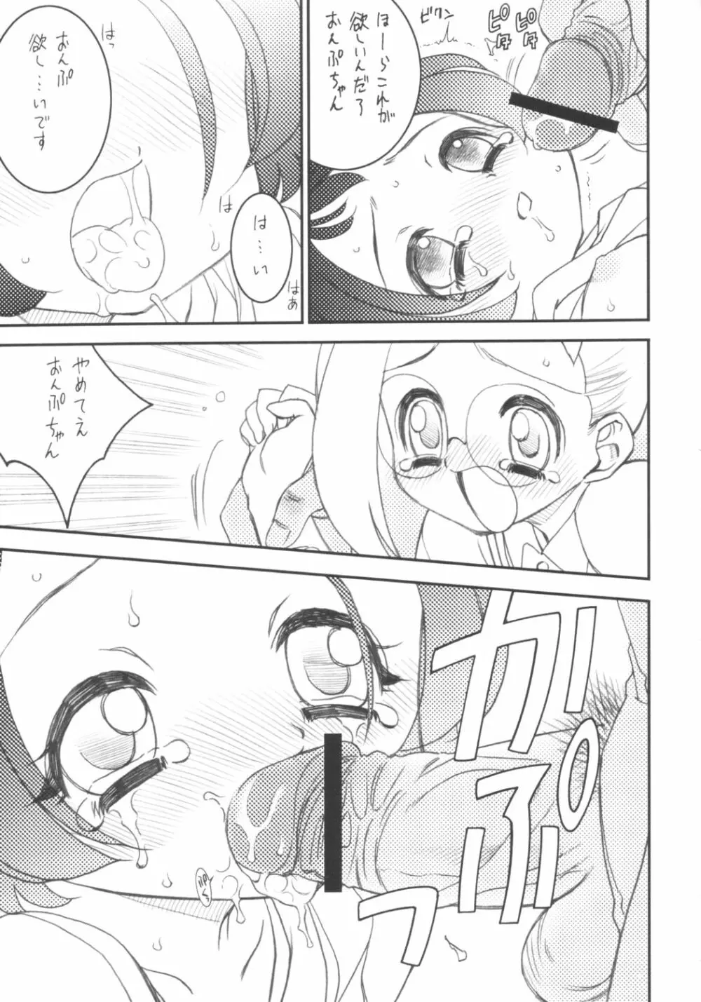 オンプハヅキにドッカーン - page8