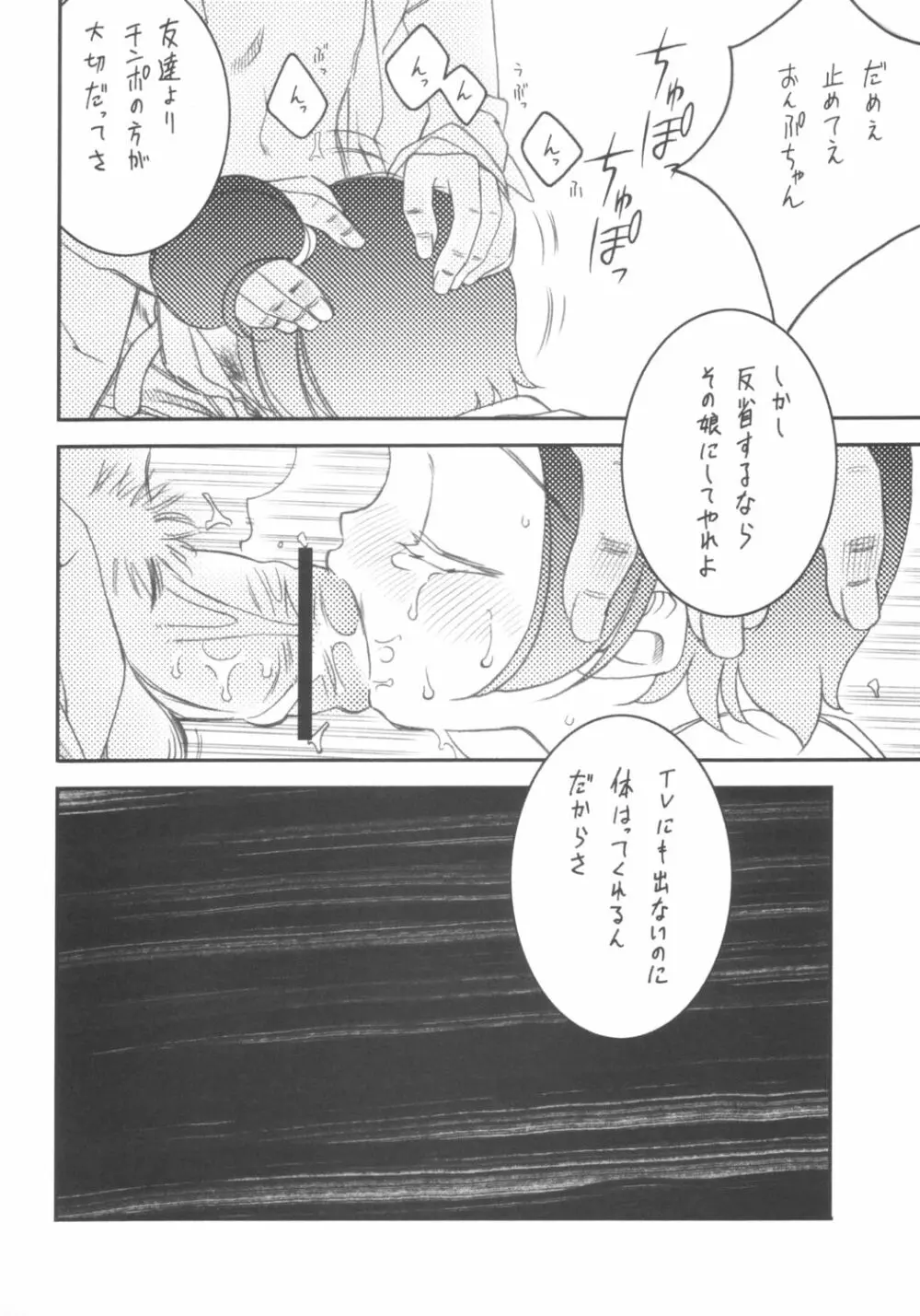 オンプハヅキにドッカーン - page9