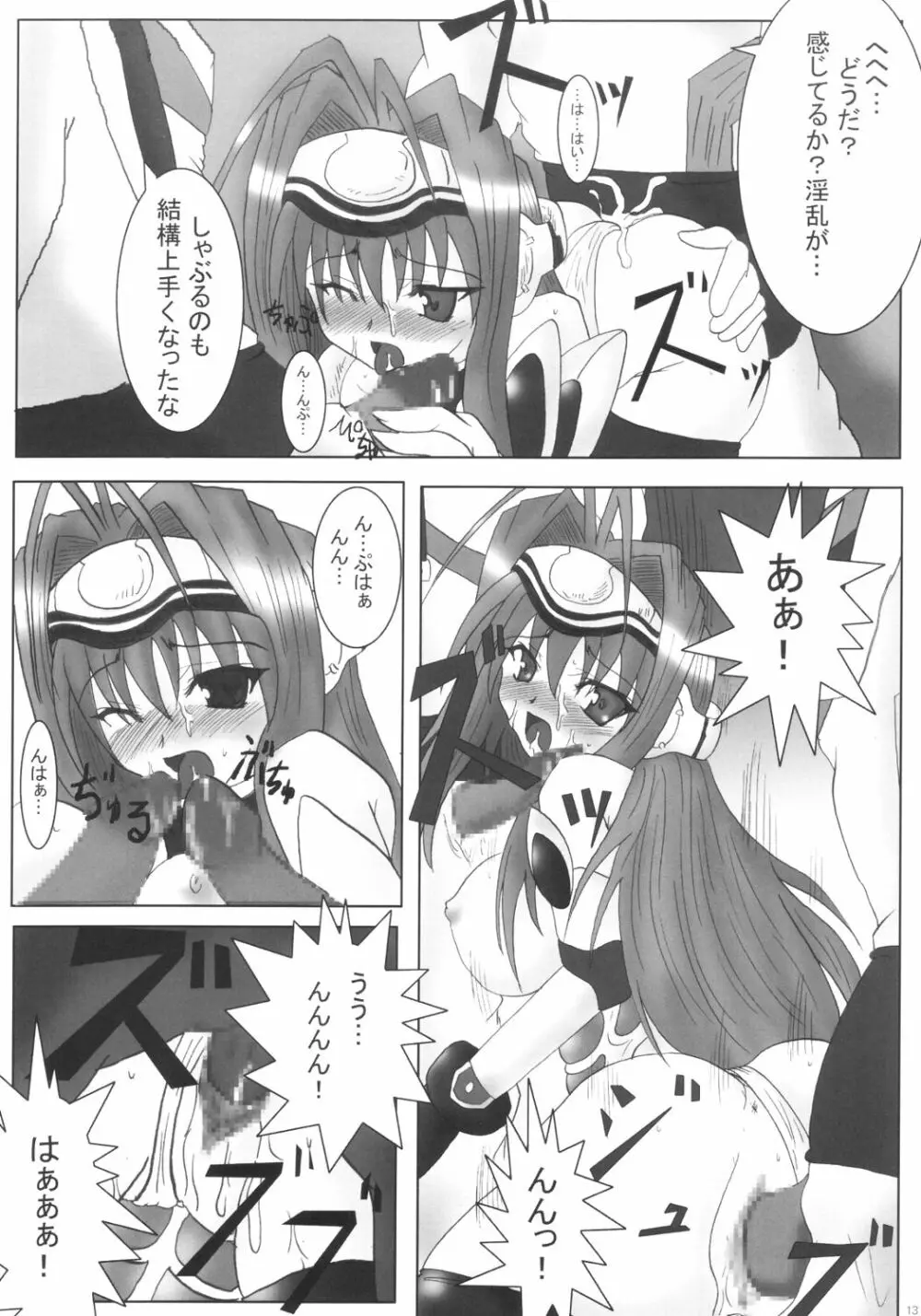ドッキリ☆コスモスたん - page12