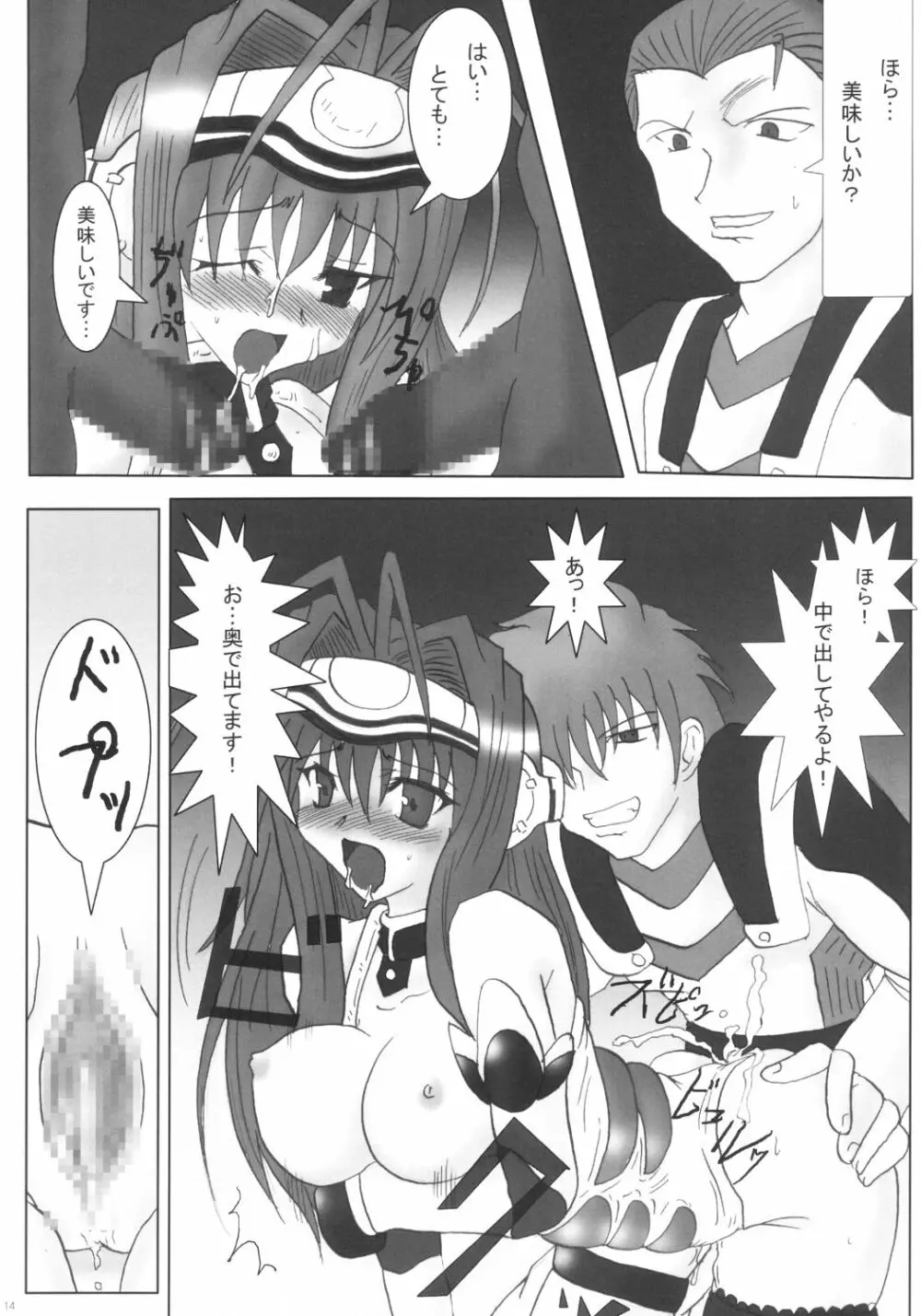 ドッキリ☆コスモスたん - page13