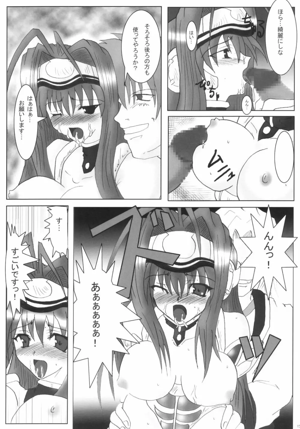 ドッキリ☆コスモスたん - page14
