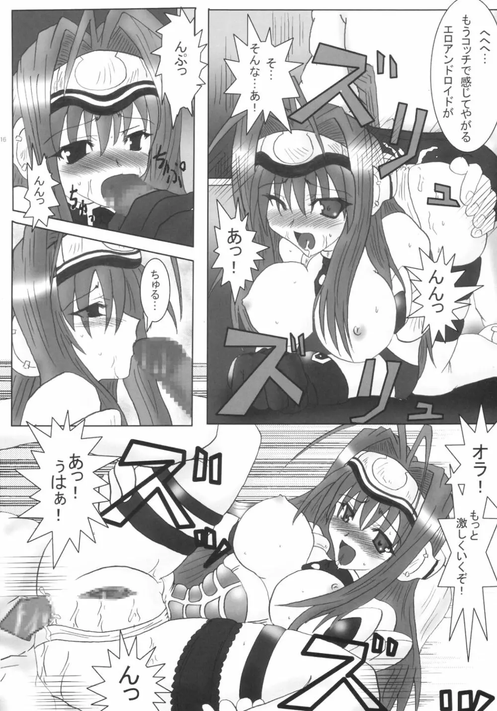 ドッキリ☆コスモスたん - page15