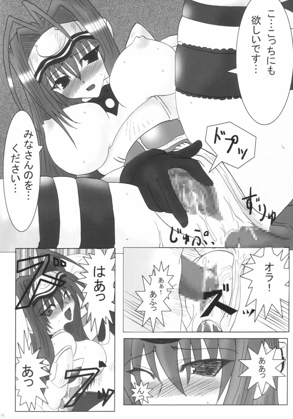 ドッキリ☆コスモスたん - page17
