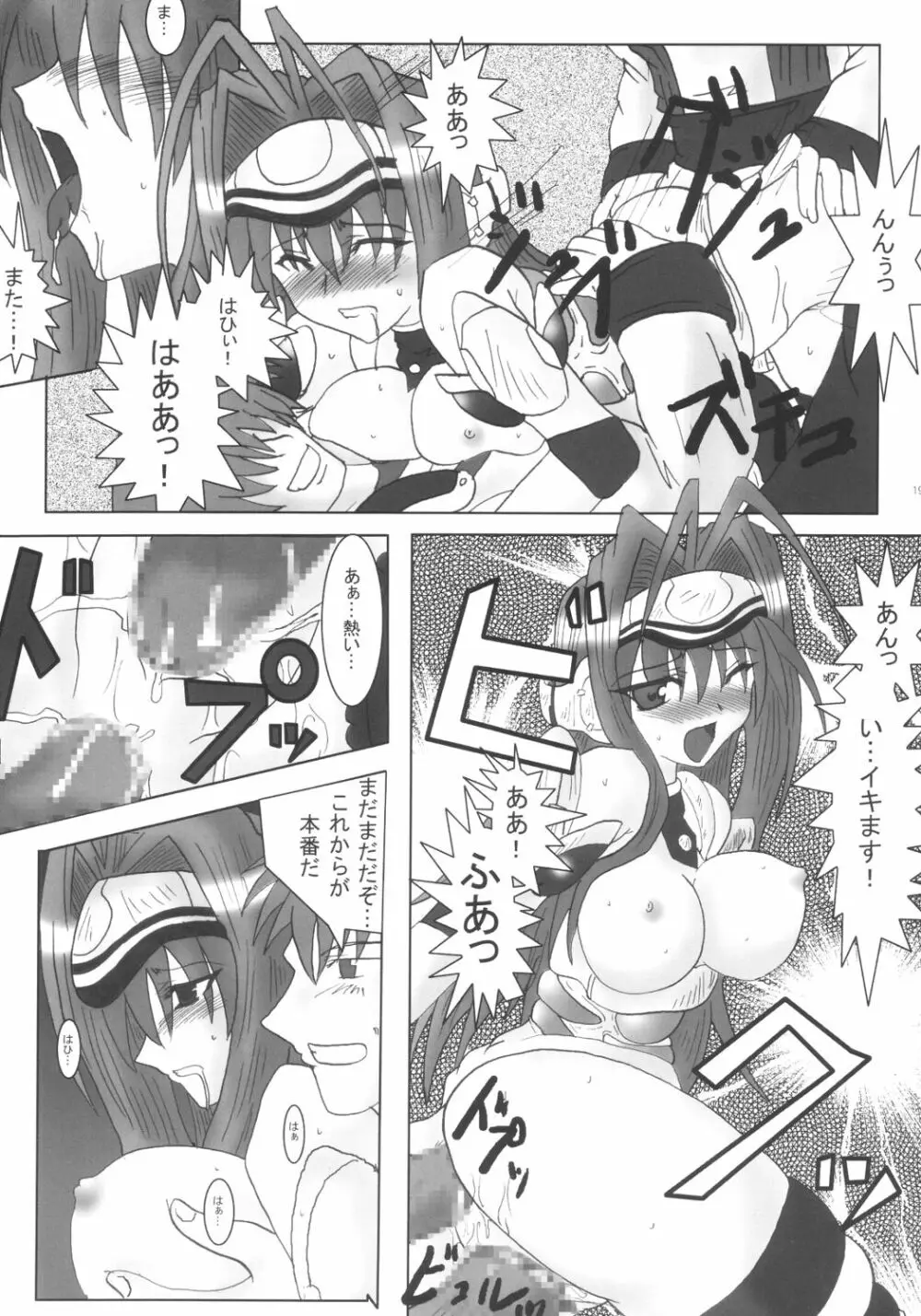 ドッキリ☆コスモスたん - page18