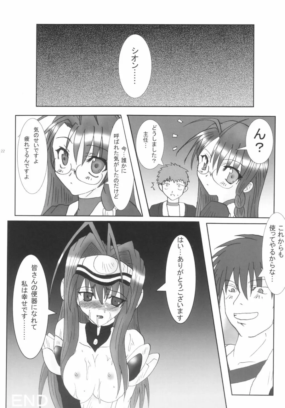 ドッキリ☆コスモスたん - page21