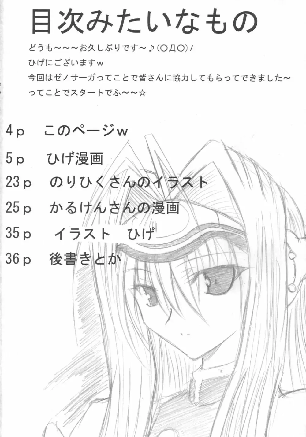 ドッキリ☆コスモスたん - page3