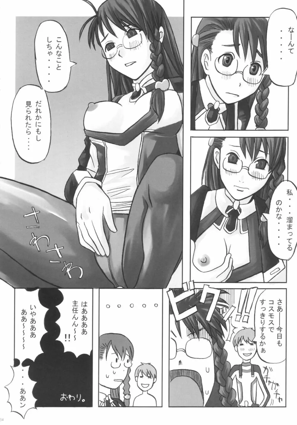 ドッキリ☆コスモスたん - page33